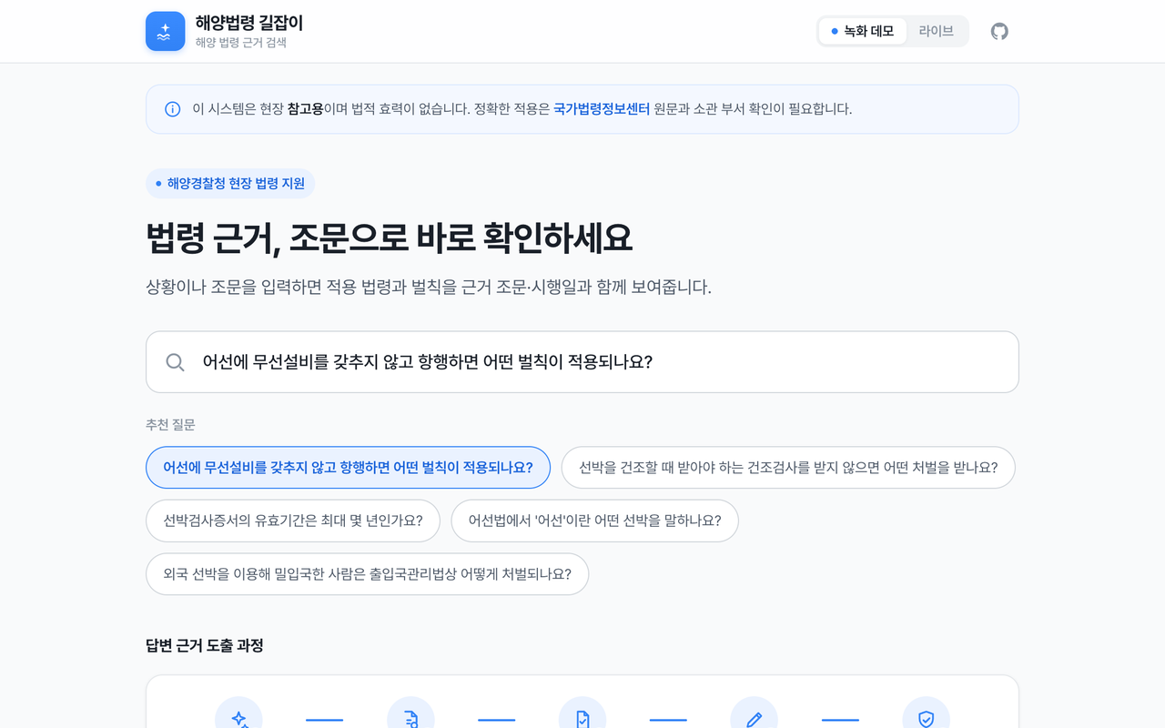 해양 법령 도메인 RAG 개발
